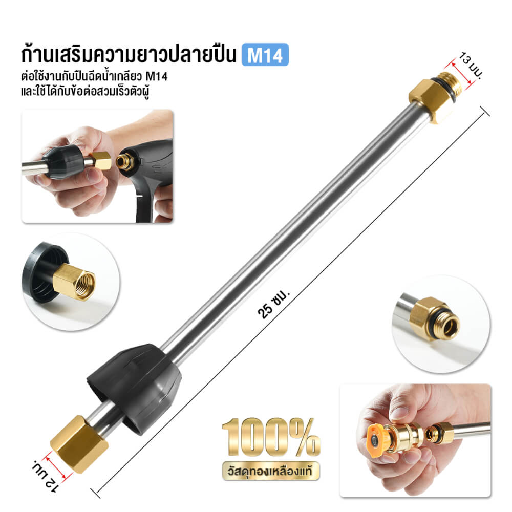 ก้านเสริมความยาวปลายปืนฉีดน้ำ DELTON เกลียวใน M14